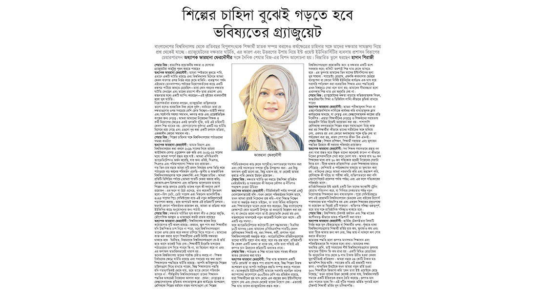 Professor Dr. Farhana Ferdousi Featured in The Dai